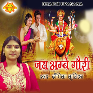 Jai Ambe Gauri