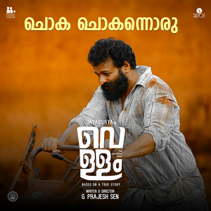 Chokachokannoru Sooriyan (From "Vellam - The Essential Drink")