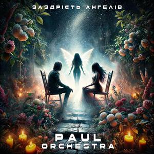 Заздрість ангелів