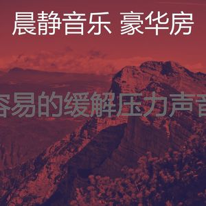 抚慰的起来回忆