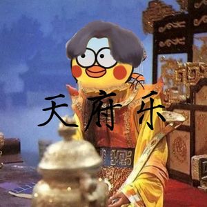 天府乐(ⅰkun版)