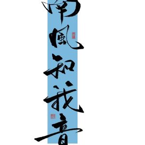 熊出没+喜羊羊与灰太狼+大耳朵图图+猪猪侠+巴啦啦小魔仙（cover）好多情