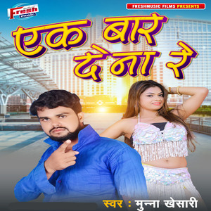 Ek Bar Dena Re