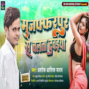 Muzzafarpur Se Chalata Dawaiya