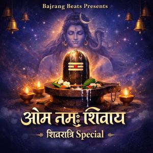 ओम नमः शिवाय – शिवरात्रि विशेष