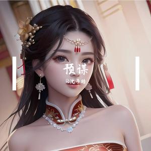 预谋 (琳琳不跑调)(云宫巡音Live)