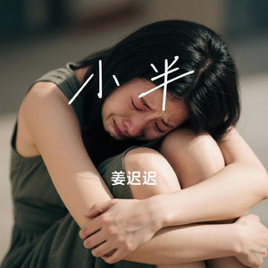 小半
