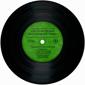 У Ольги есть Holga