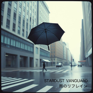 雨のリフレイン