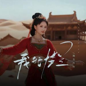 我的楼兰 (DJ加快版)