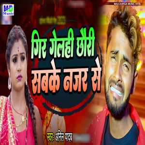 Gir Gelahi Chhauri Sabke Najar Se