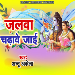 Jalawa Chadhawe Jaai