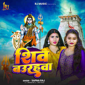 Shiv Baurahwa