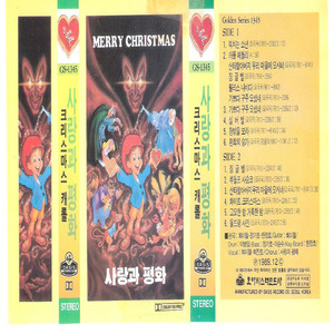 기쁘다 구주오셨네