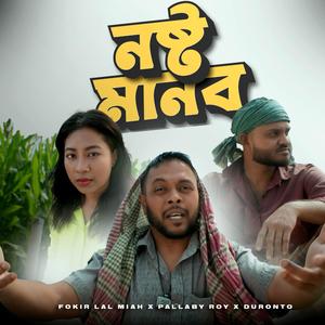 NOSHTO MANOB (feat. Pallaby Roy & Duronto)