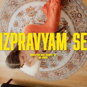 Изправям се