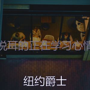 柔和的正在学习时刻