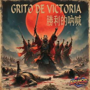 Grito De Victoria 勝利的吶喊