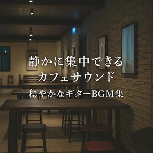 柔らかな風とアイデアの旋律