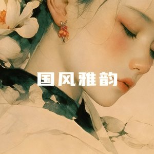 江南相思情.WAV.wav