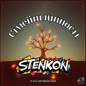 Сімейні цінності