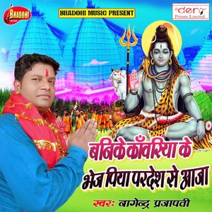 Banike Kanwariya Ke Bhej Piya Pardesh Se Aaja