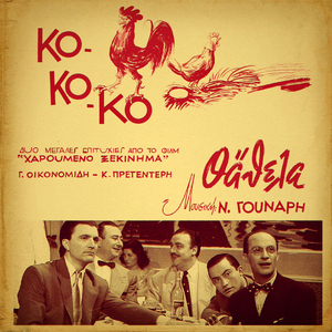 Tha 'Thela (Na 'Moun Thalassa)