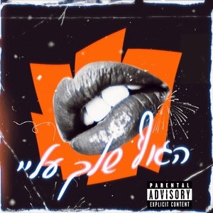 הגוף שלך עליי (ג'רזי קלאב)