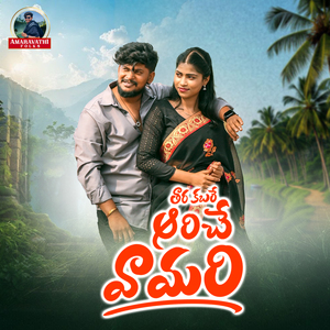 Thara Kabare Ariche Vayaari
