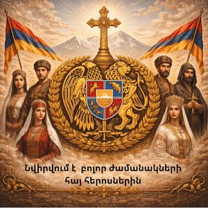 Նվիրվում է բոլոր ժամանակների հայ հերոսներին