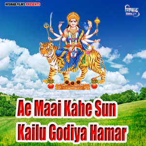 Ae Maai Kahe Sun Kailu Godiya Hamar