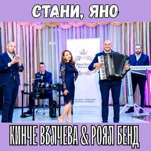 Стани, Яно