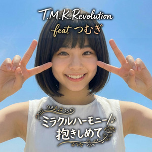 抱きしめて (feat. つむぎ)