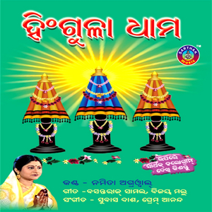 Maa Lo Maa Hingula Maa