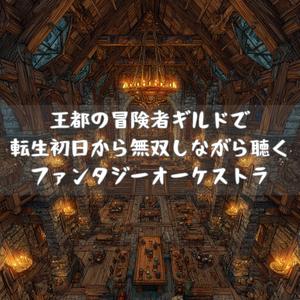パーティ募集より先に完了報告
