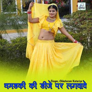Ghamdki Dj par Lagwade, dj song trending song rajasthani viral song