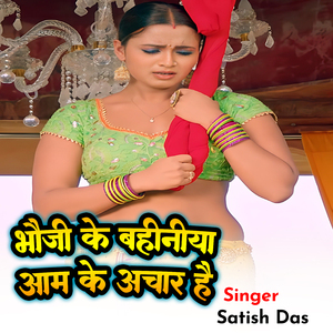Bhoji Ke Bahiniya Aam Ke Anchar Ba