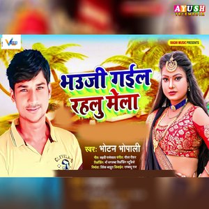 Bhauji Gail Rahalu Mela