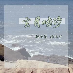 迟海棠