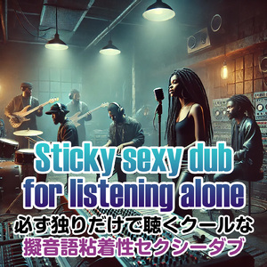 擬音語粘着性セクシーダブ (feat. Janet Orangina)