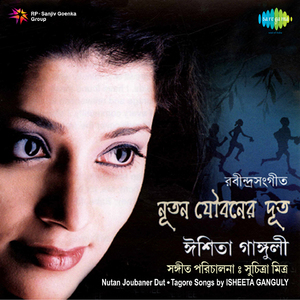 Ihader Karo Ashirbad - Recitation