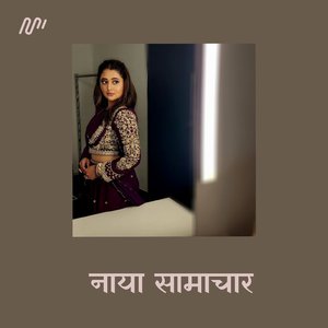 Naya Samachar