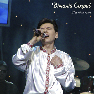 Порожня хата