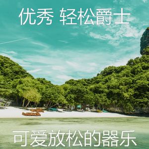 温和周六梦想