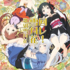 回レ!雪月花 (旋转吧！雪月花)