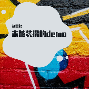 门当户对（demo）