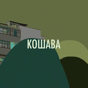 Košava