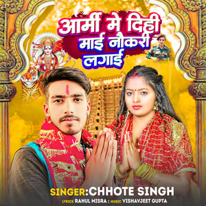 Army Me Dihi Naukari Lagai