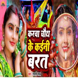 Karwa Ke Kaini Barat
