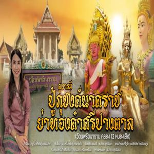 ลายภูไทกาฬสินธุ์